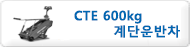 CTE 600kg ܿ